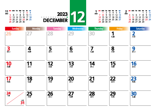 前年12月から始まるカレンダー